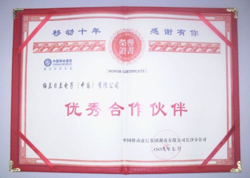 APC品牌服务 获长沙移动“投桃报李”