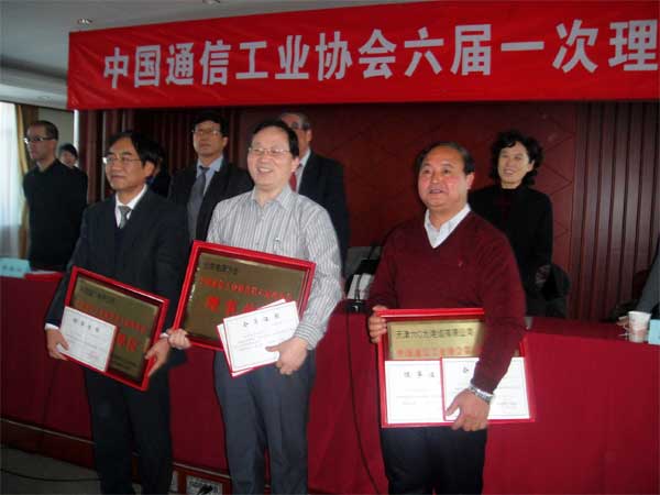 北京电源行业协会当选中国通信工业协会理事单位