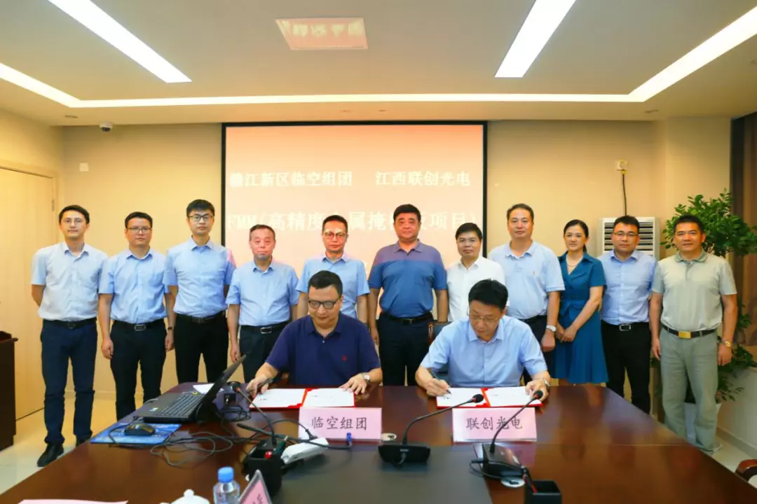 总投资达10亿元 赣江新区临空组团与联创光电达成战略合作