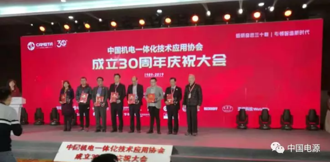 中国机电一体化协会成立30周年庆典在京盛大召开，其鲁/王其英/李元兵获杰出贡献奖