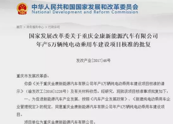 第八张新能源车牌照花落重庆金康：年产5万辆纯电动乘用车