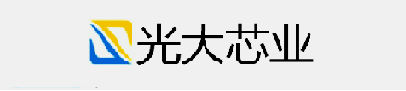 绍兴光大芯业微电子有限公司