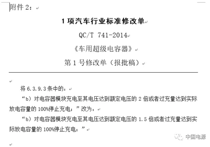 电动汽车部分技术标准已完成制修订 向社会公开征求意见