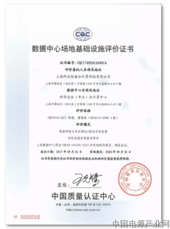 A级机房认证真的很严格，科华恒盛云计算中心真的很OK