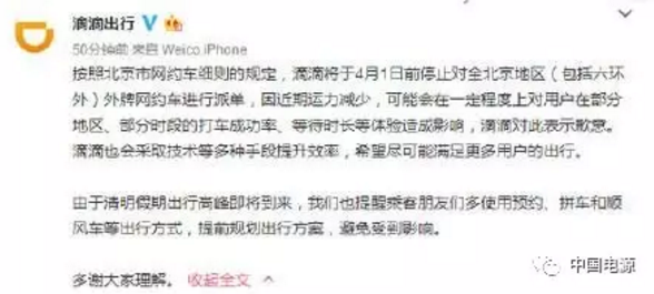 滴滴停止向非京牌网约车派单 改牌、租牌业务兴起