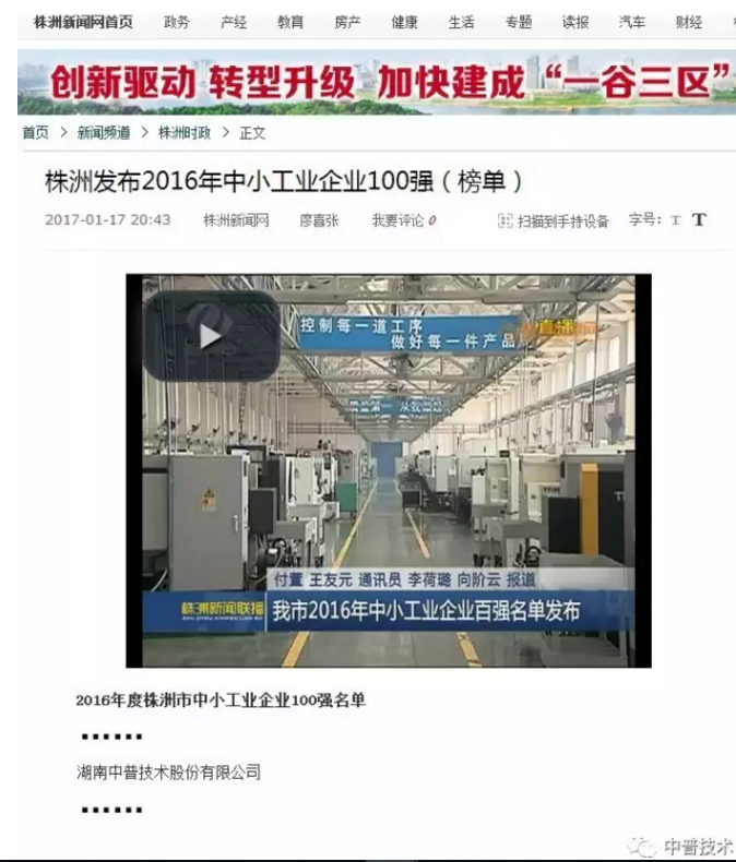 湖南中普技术再次入围株洲市中小工业企业百强榜