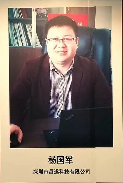弘扬工匠精神，昌遂科技杨国军荣获深圳首届“技能菁英”奖