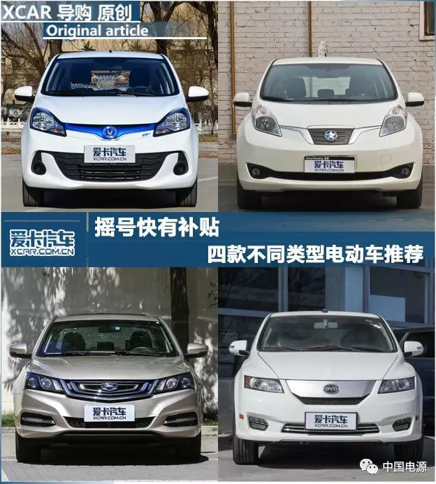 摇号快 有补贴 四款不同类型电动车推荐