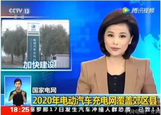 国家电网放话！2020年电动汽车充电桩完全覆盖全国！