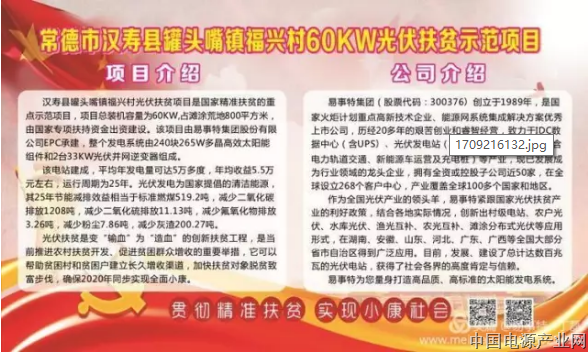 汉寿县罐头嘴福兴村光伏扶贫电站顺利并网发电！