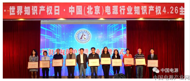 “知识产权保护先进单位”公示榜