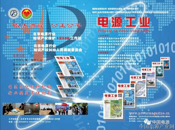 《电源工业》助力行业发展