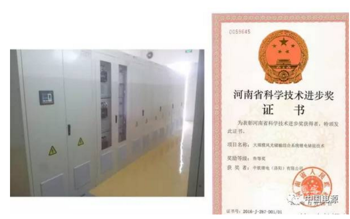 中航锂电大规模风光储输综合系统储能技术项目获奖