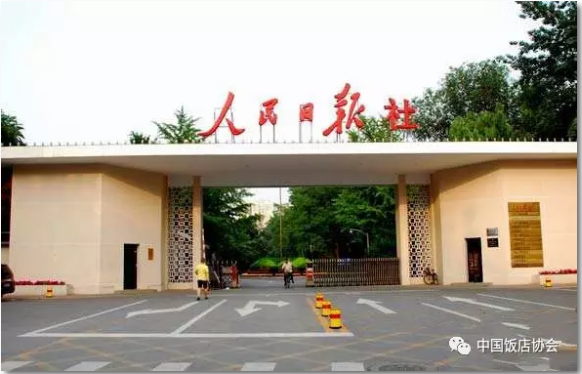 人民日报：让行业协会走上前台