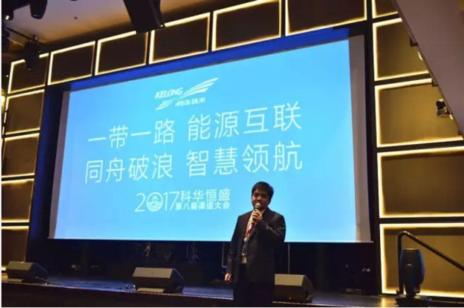 科华恒盛举行第八届渠道大会，携手合作伙伴“同舟破浪”