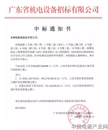  易事特高端电源设备成功中标深圳地铁工程