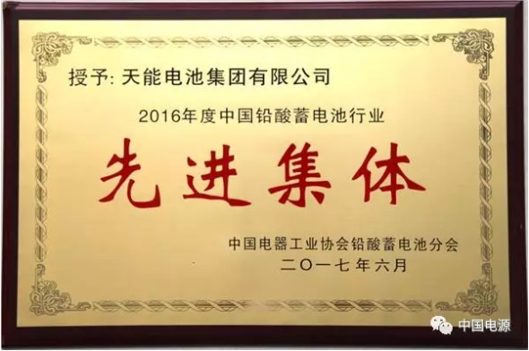 天能集团再摘电池行业两项重量级大奖