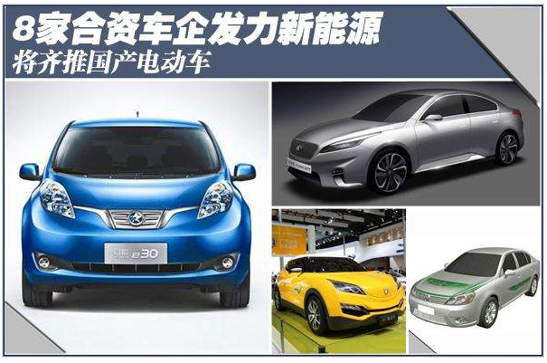新能源车企合资之门能否持续开启？