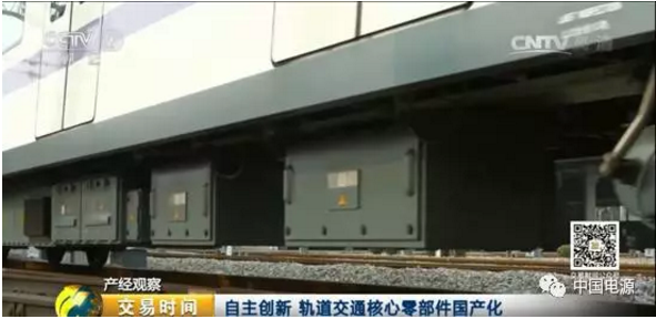 自主创新 轨交核心零部件国产化，英威腾交通强势登榜央视