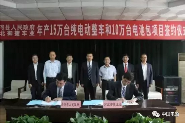 河北御捷年产15万台新能源整车项目昨日签约
