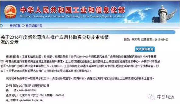 50多款新能源车型或因不达标被核减补贴