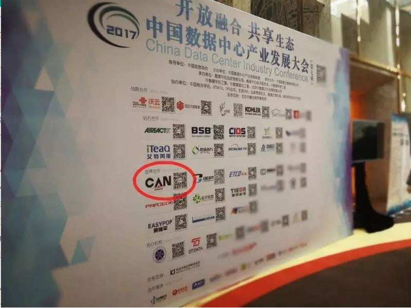 昌遂智能PDU助力2017DCIC，开放融合、共享生态