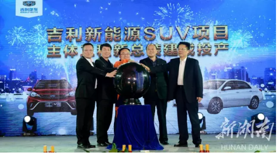 总投资35亿元吉利汽车新能源SUV项目竣工投产 迷你SUV5月上市