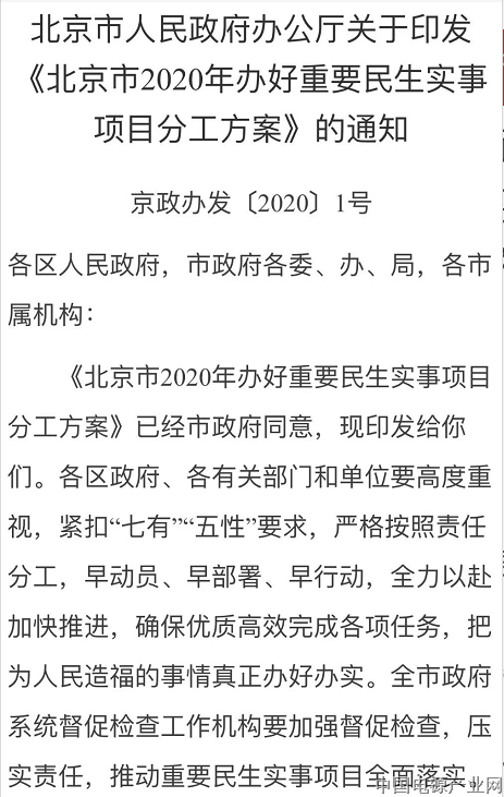 2020年北京要干这些大事！北京人有福了