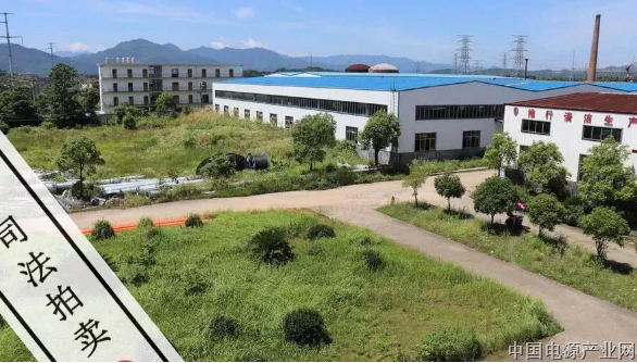 又一家电池厂被拍卖，起拍价845万多元！