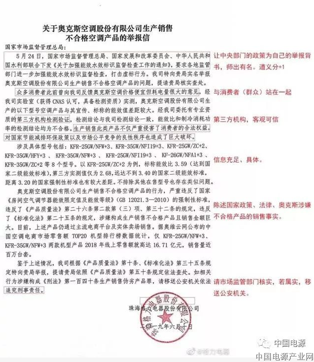 从格力大战奥克斯事件中发现行业协会服务行业的机会