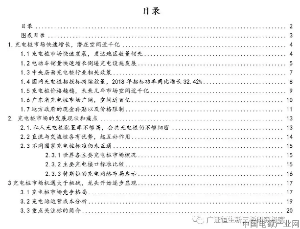 充电桩行业潜在空间近千亿，仍处战略机遇期