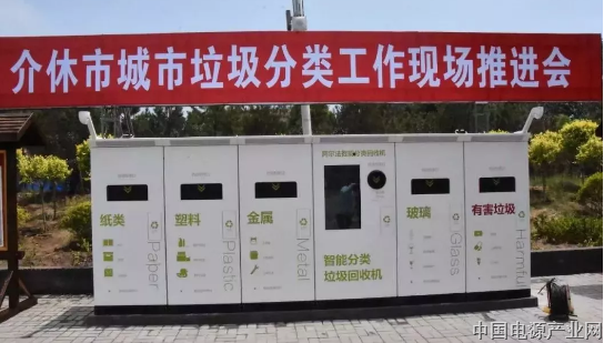 山西省介休市为易事特智能垃圾分类回收系统点赞