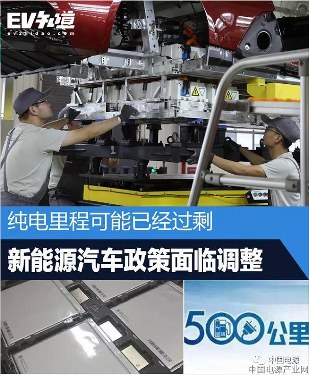 纯电里程可能已经过剩，新能源汽车政策面临调整！