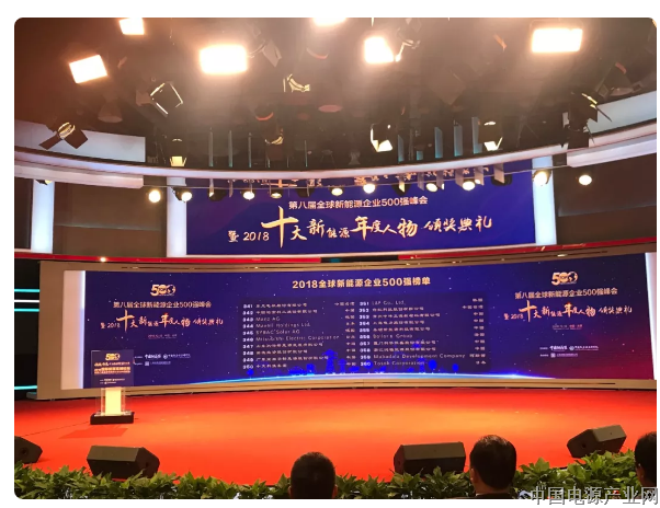 四度蝉联！科华恒盛入选2018全球新能源企业500强