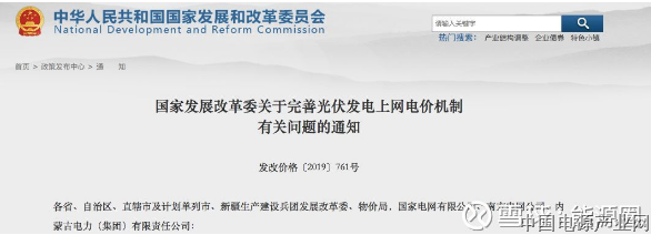 2019年光伏电价新政：户用补0.18元/度，分布式补0.1元/度