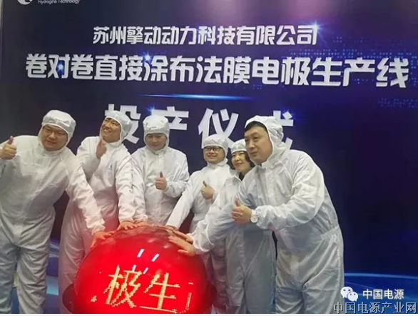 苏州擎动膜电极投产 成本降低一半