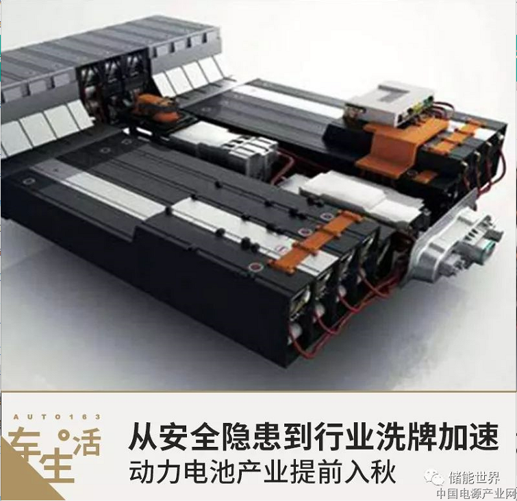 从安全隐患到行业洗牌加速 动力电池产业提前入秋