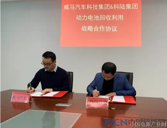 科陆携手威马汽车合作开展梯次电池储能系统应用