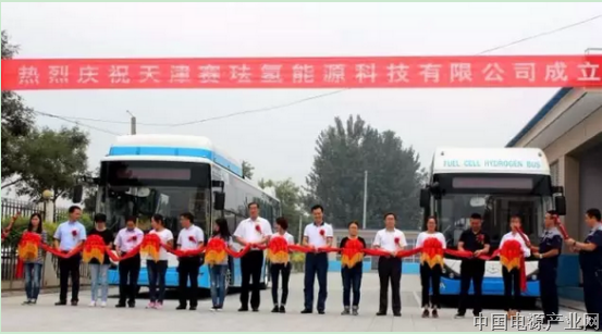 天津赛珐氢能源科技有限公司正式挂牌成立