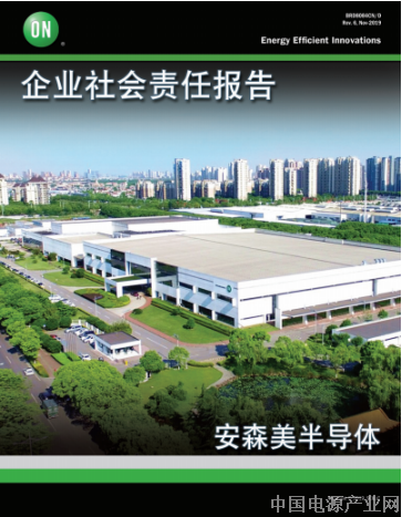 安森美半导体获Ethisphere 2020年商业道德领导力联盟(BELA) 社区冠军奖