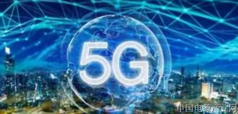 “新基建”促年内建80万5G基站覆盖340城，易事特全力以赴参与5G建设