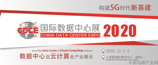 全面解析新基建 CDCE打造“新基建”一站式采购平台