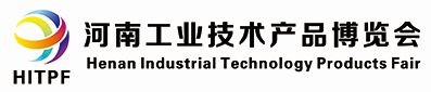 2020河南工业技术产品博览会暨云展览