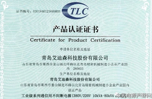 艾迪森工业级不间断电源UPS 顺利准入了通信行业