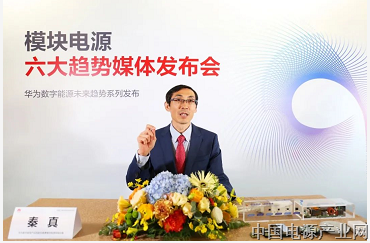 巨变中的蜕变：华为发布模块电源新趋势，开放合作助力产业升级