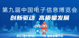 CITE2021启动在即，引爆智慧生活新时代