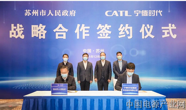 宁德时代与苏州市政府签署战略合作框架协议