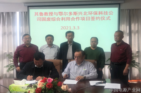 固废综合利用合作项目签约仪式在鄂尔多斯举行
