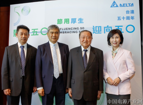 台达“影响50 迎向50” 以“节用厚生”呼应经营使命，迈向永续经营