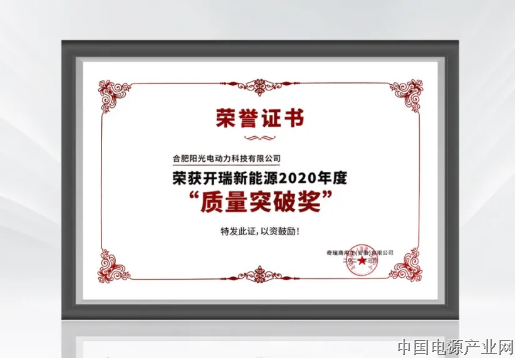 质量铸就品牌，品质助力发展！阳光获得奇瑞“质量突破奖”